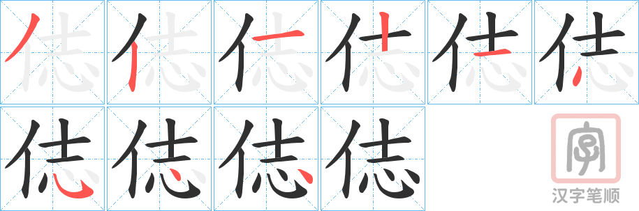 《俧》的笔顺分步演示（一笔一画写字）